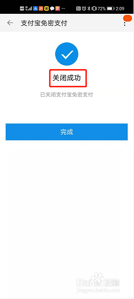 淘宝怎么关闭小额免密支付