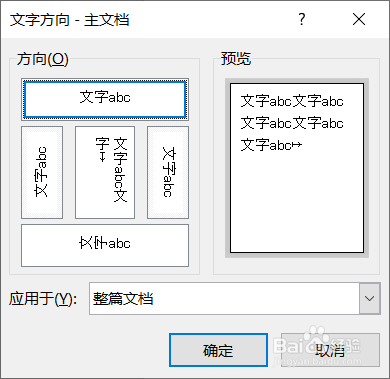 怎样在Word中改变文字的方向#校园分享#