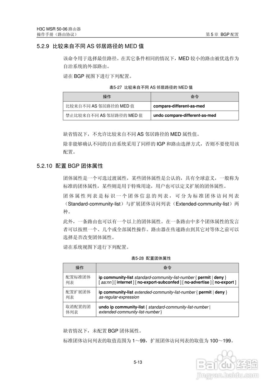 H3C MSR5006路由器操作手册:[44]