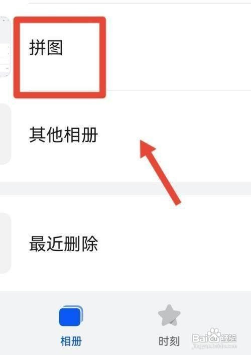 ​华为手机怎么查看拼图相册