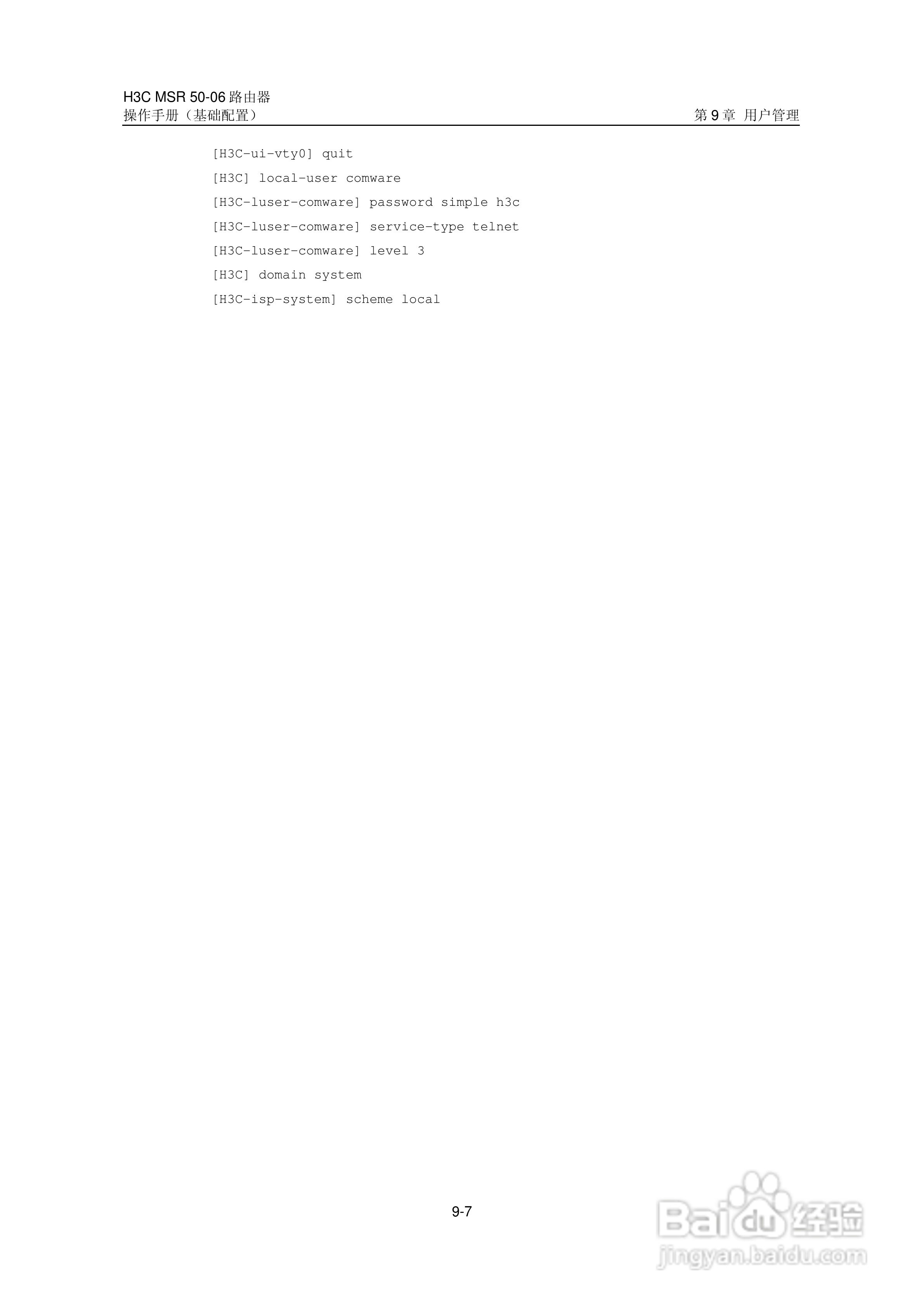 H3C MSR5006路由器操作手册:[12]