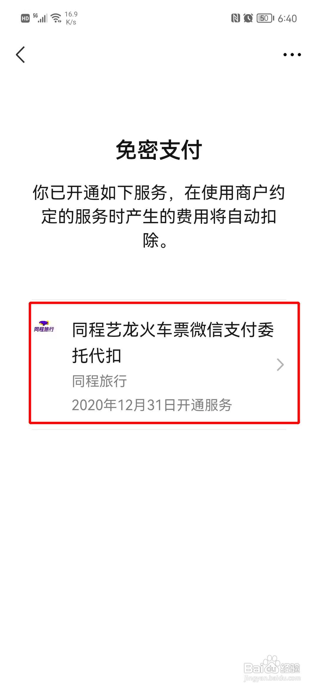 微信如何关掉免密支付