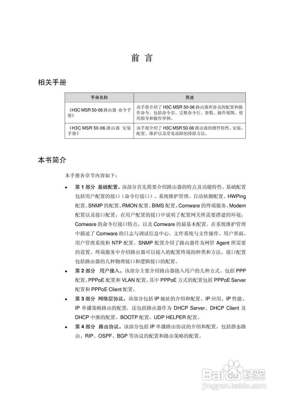 H3C MSR5006路由器操作手册:[1]