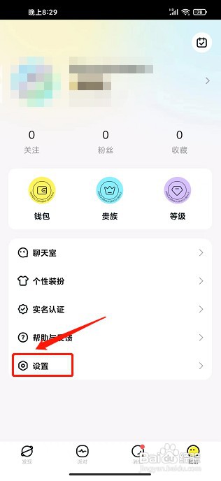 奶糖app如何清理缓存