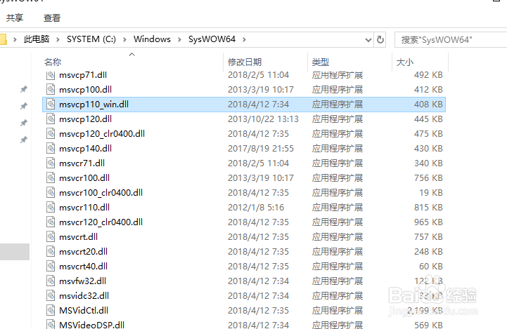 系统提示无法找到msvcr110.dll解决办法
