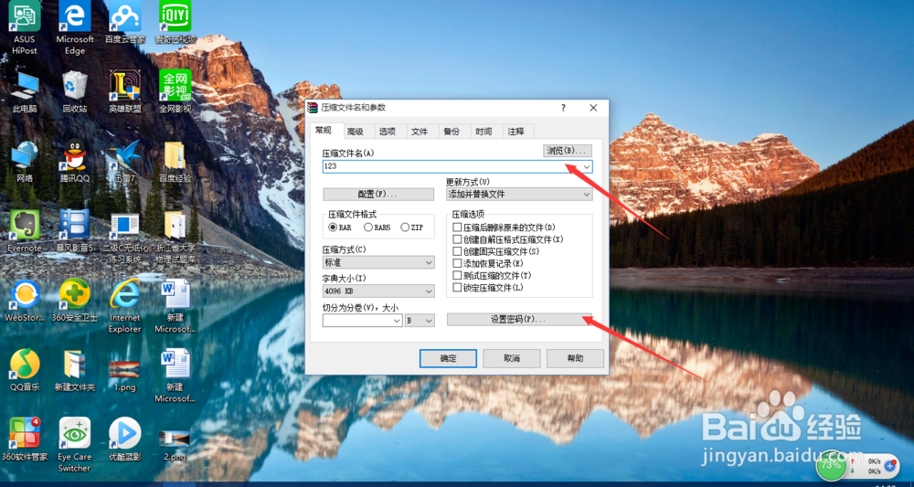 怎样加压缩文件加密