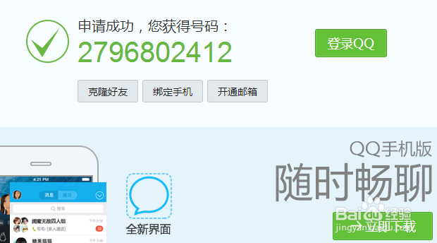 怎么申请免费QQ号
