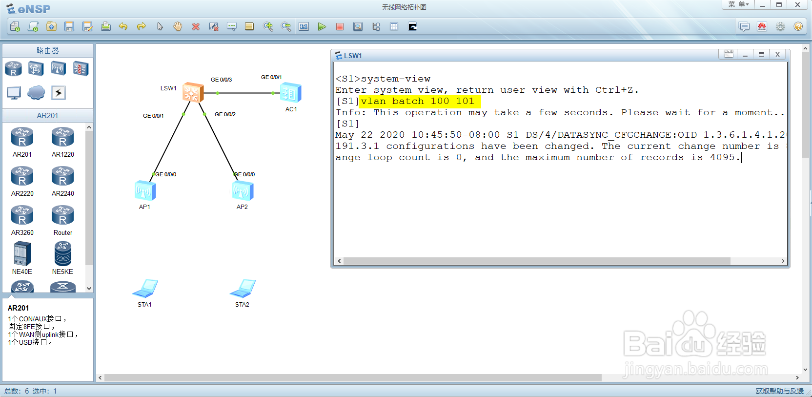 eNSP设置Trunk 端口的缺省VLAN ID