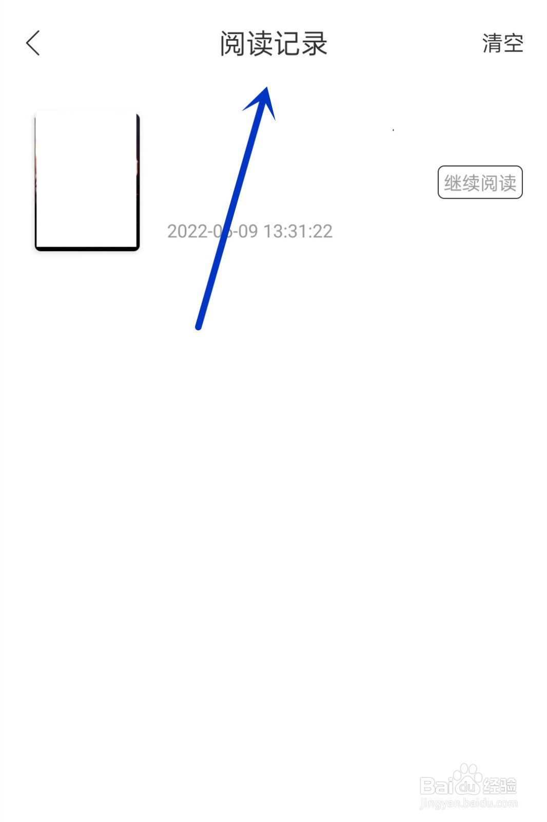 洛书如何查看阅读记录