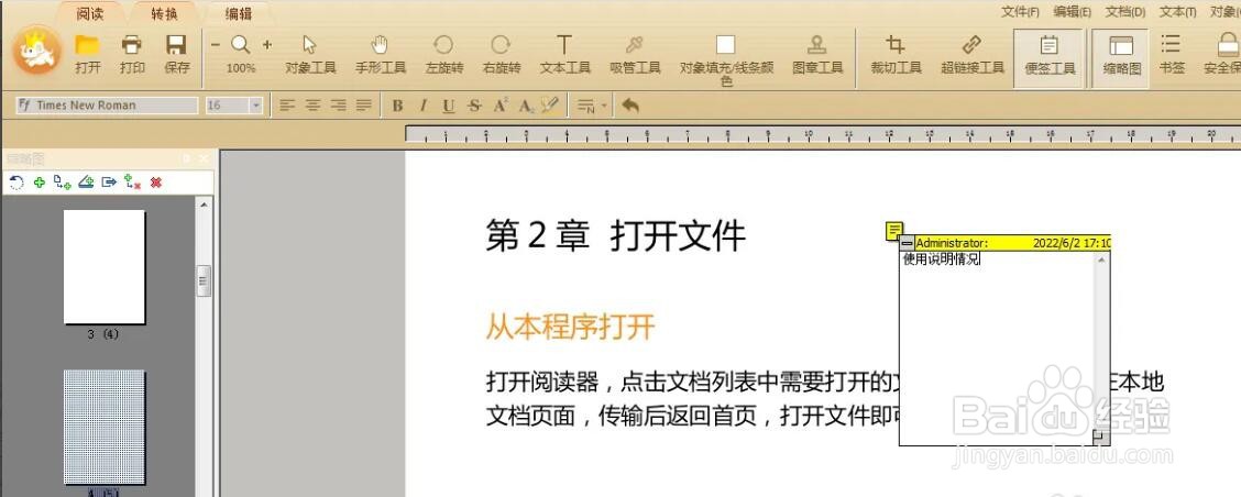 如何在PDF文档中添加便签