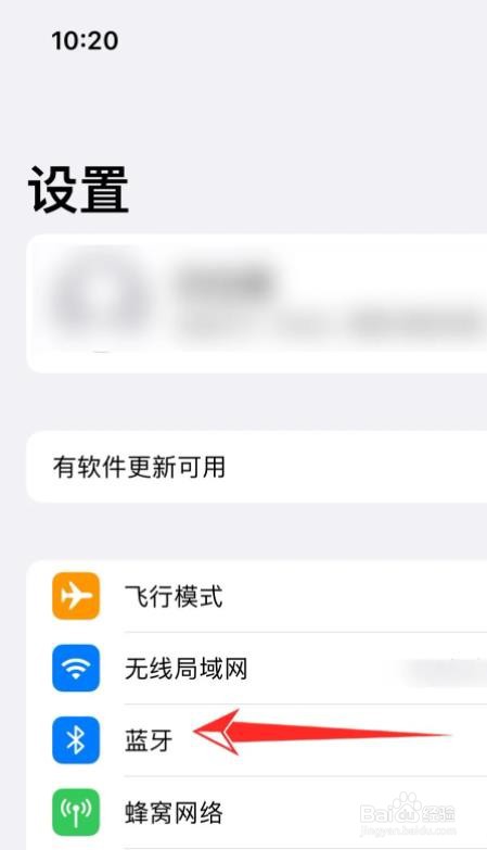iphone如何删除蓝牙配对设备