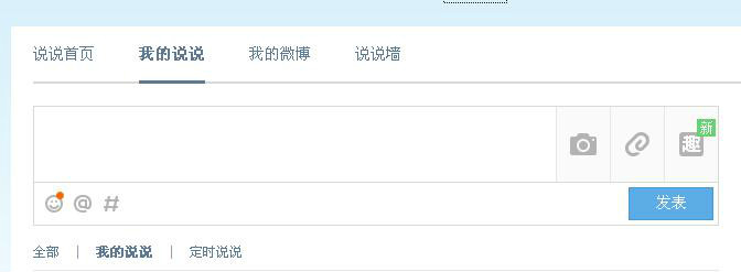 QQ空间说说如何插入视频