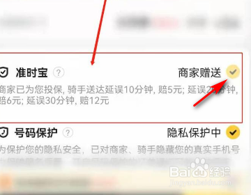 美团怎么取消准时宝赔付