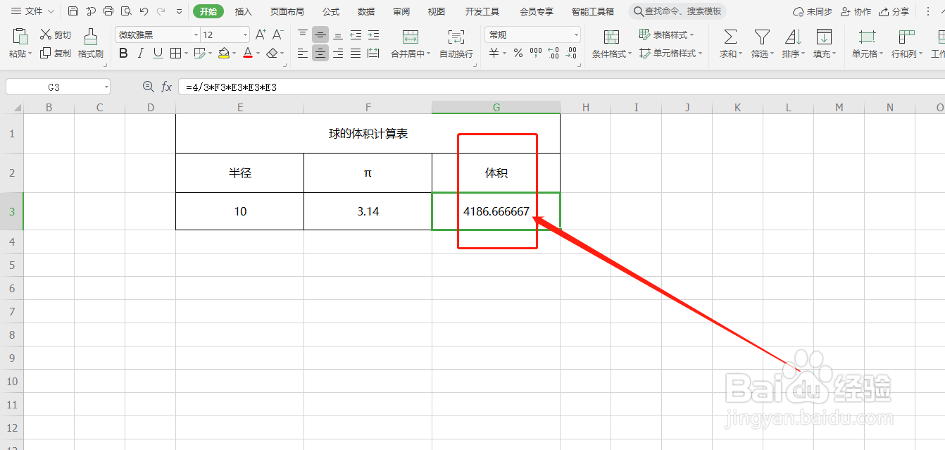 球体积用公式怎么求