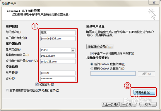图解Microsoft Outlook 2010 设置方法