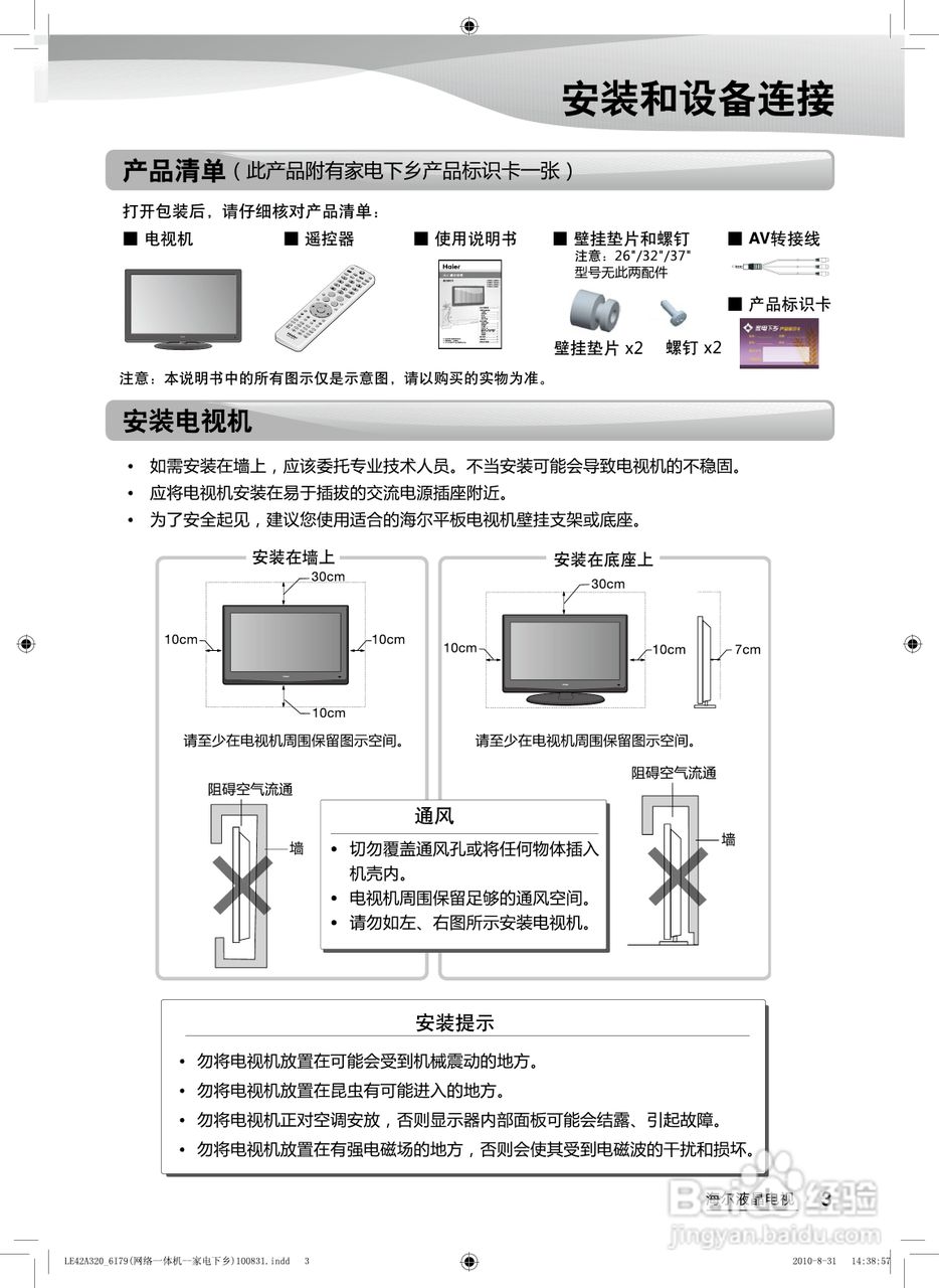 海尔LE47A320 液晶彩电使用说明书:[1]
