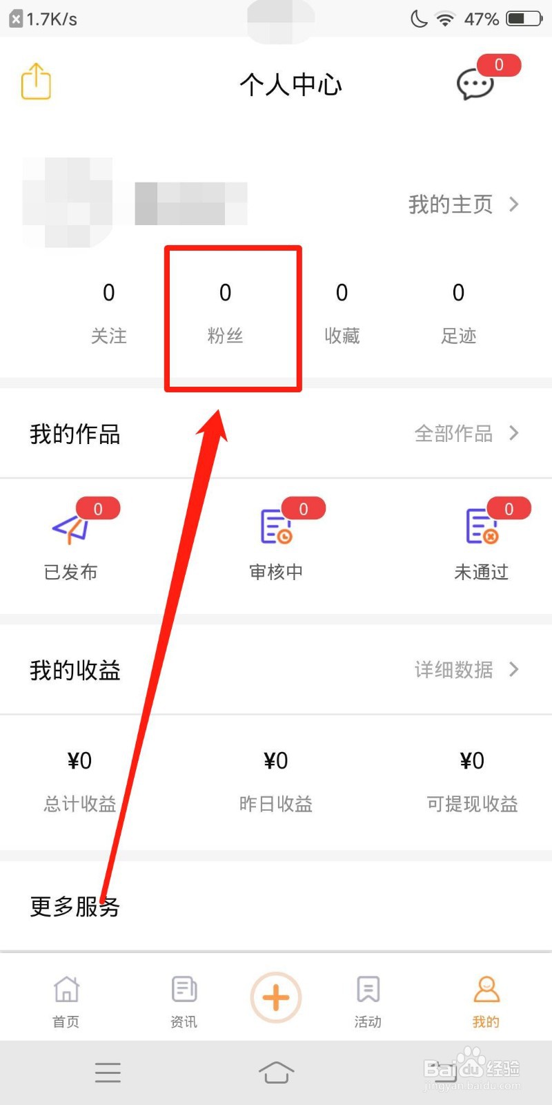 立知讯怎么查看粉丝