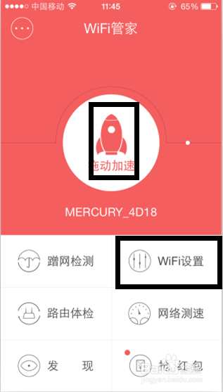 怎么防止蹭网管理WiFi。