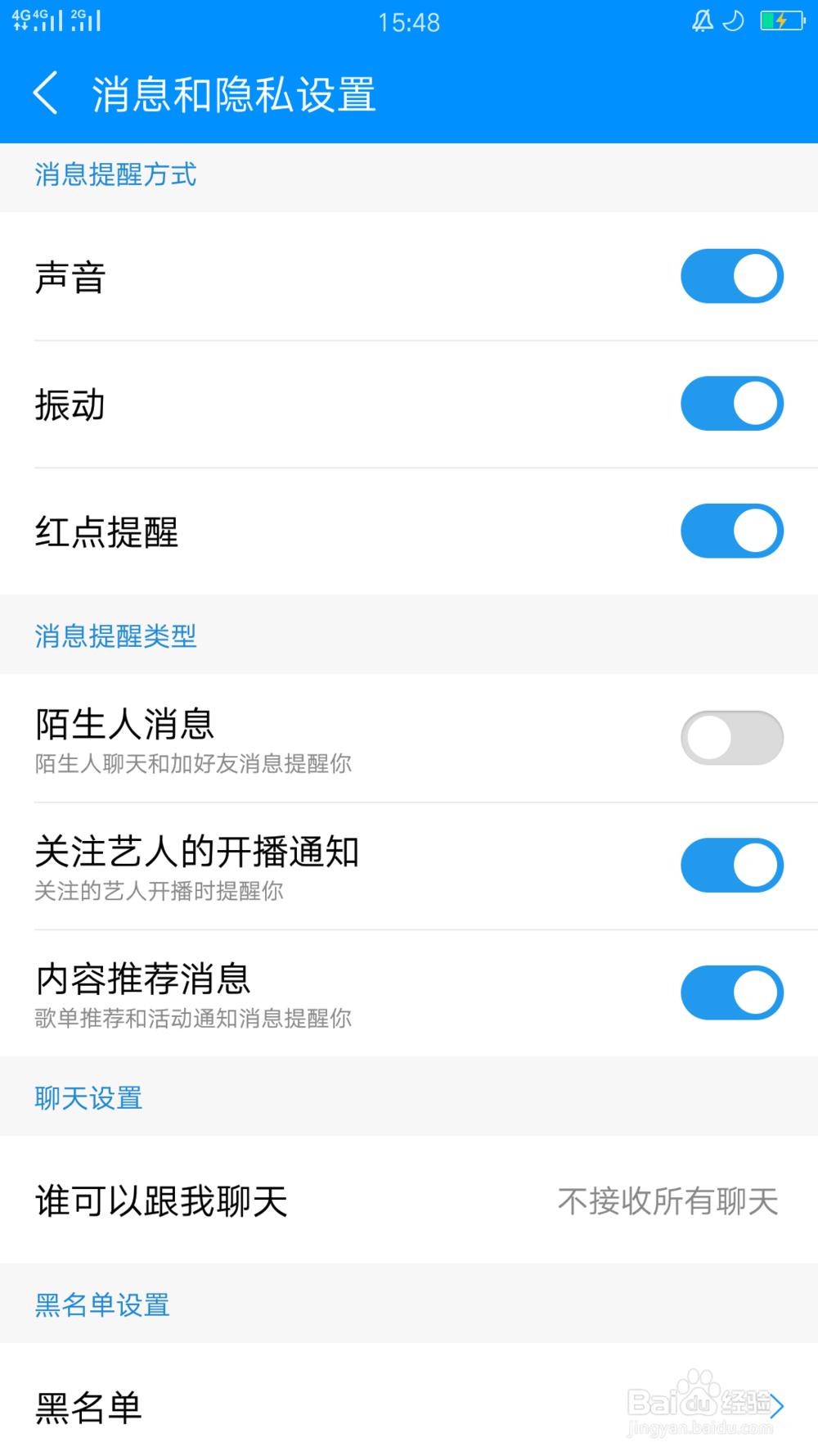 酷狗怎么屏蔽聊天