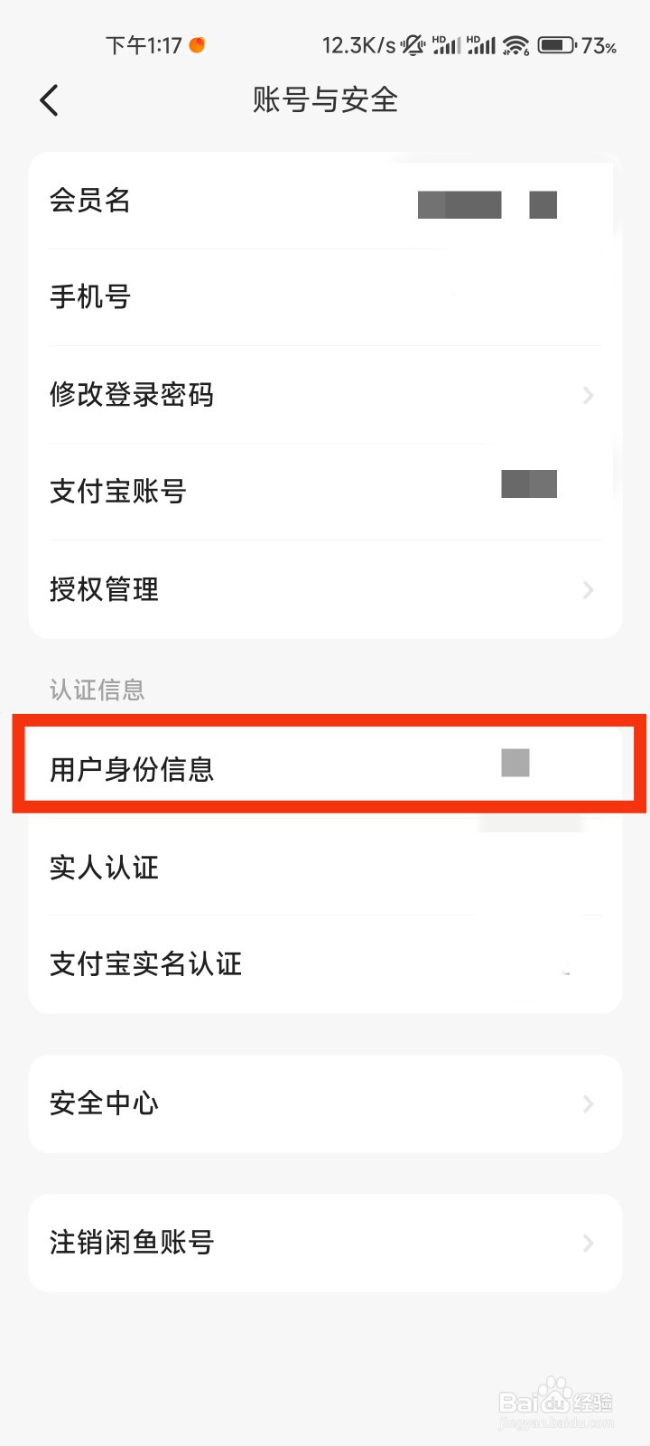 闲鱼的用户身份信息在哪里