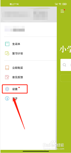 小学生英语词典app怎么设置字体大小