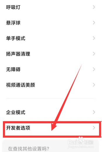 红米k40如何关闭开发者模式