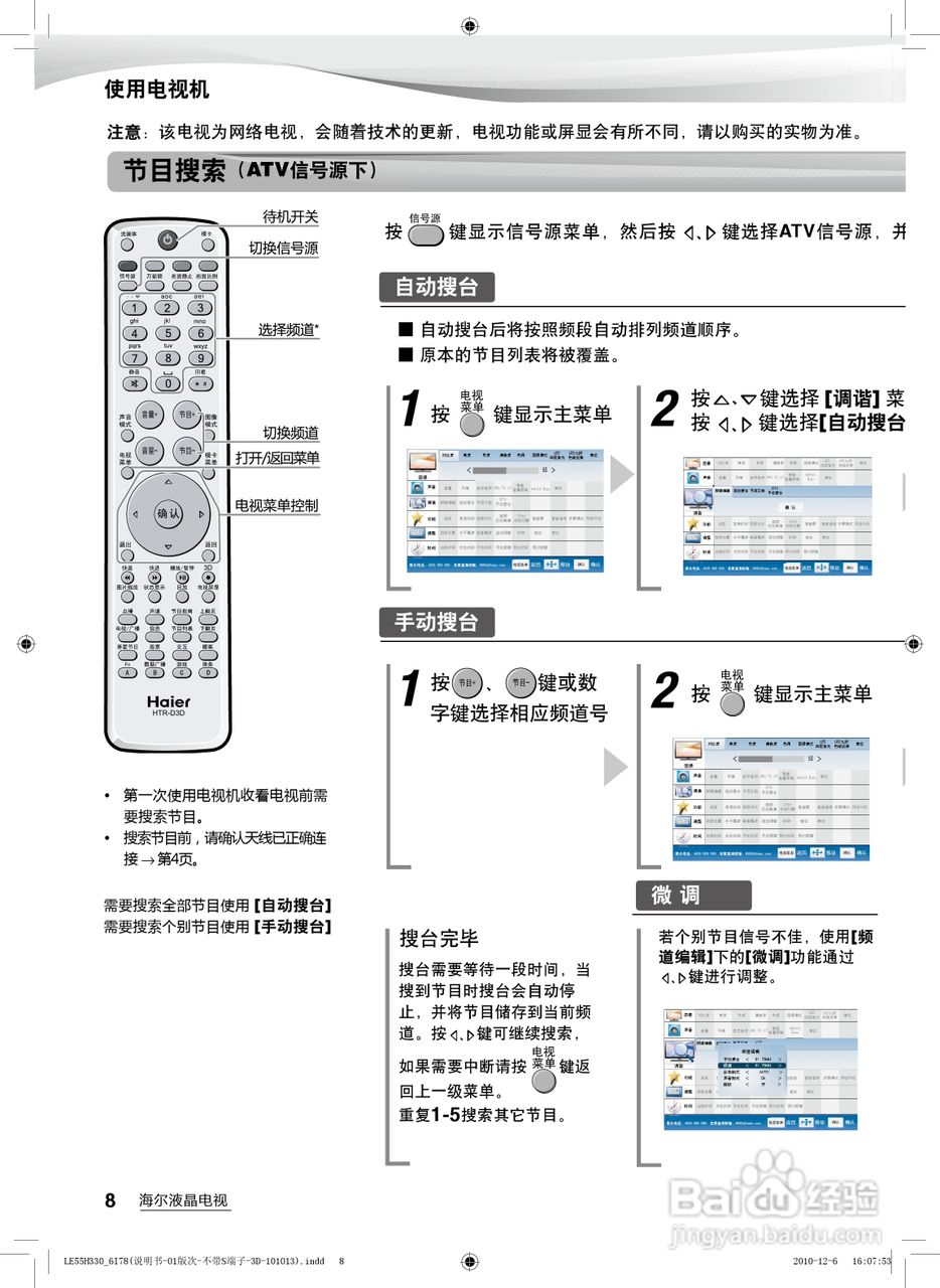 海尔LE42H330液晶彩电使用说明书:[1]