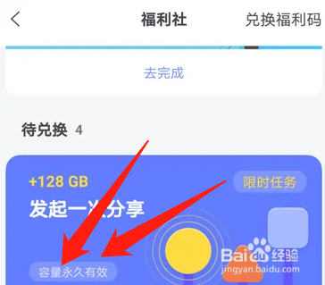 阿里云盘如何获得永久容量