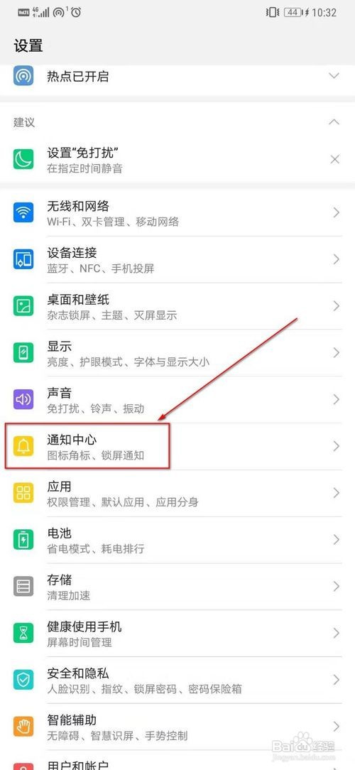 华为mate20Pro怎么设置收到通知时指示灯闪烁