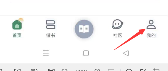 藏书馆APP如何绑定微信