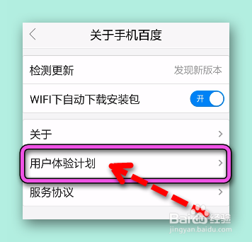 怎样参与手机百度用户改进计划？