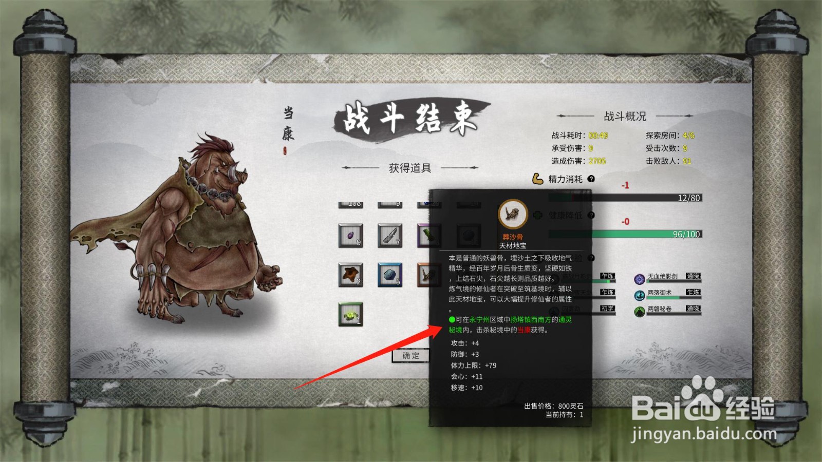 鬼谷八荒葬沙骨怎么得