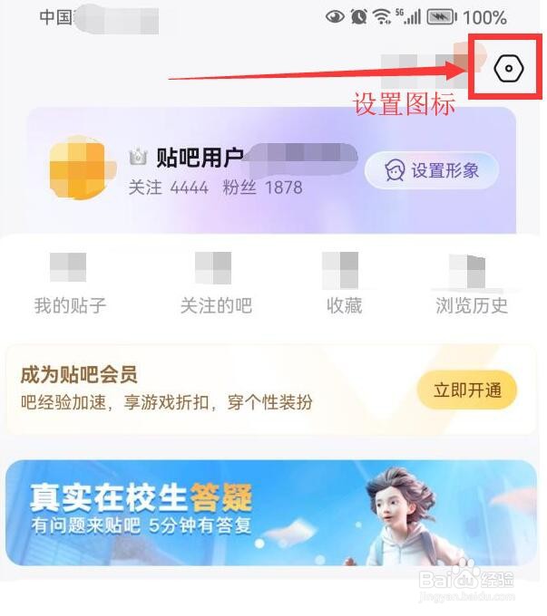 百度贴吧如何允许展示开屏摇一摇广告