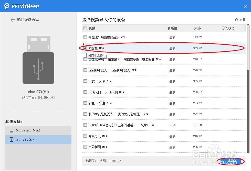 如何用PPTV下载电影？