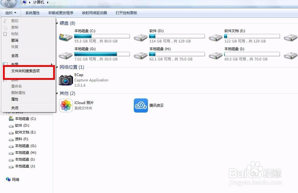 win7系统怎么显示文件的扩展名!