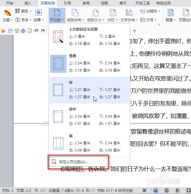 word页边距怎么设置