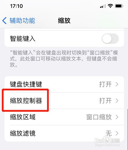 苹果手机单点缩放控制器操作如何取消