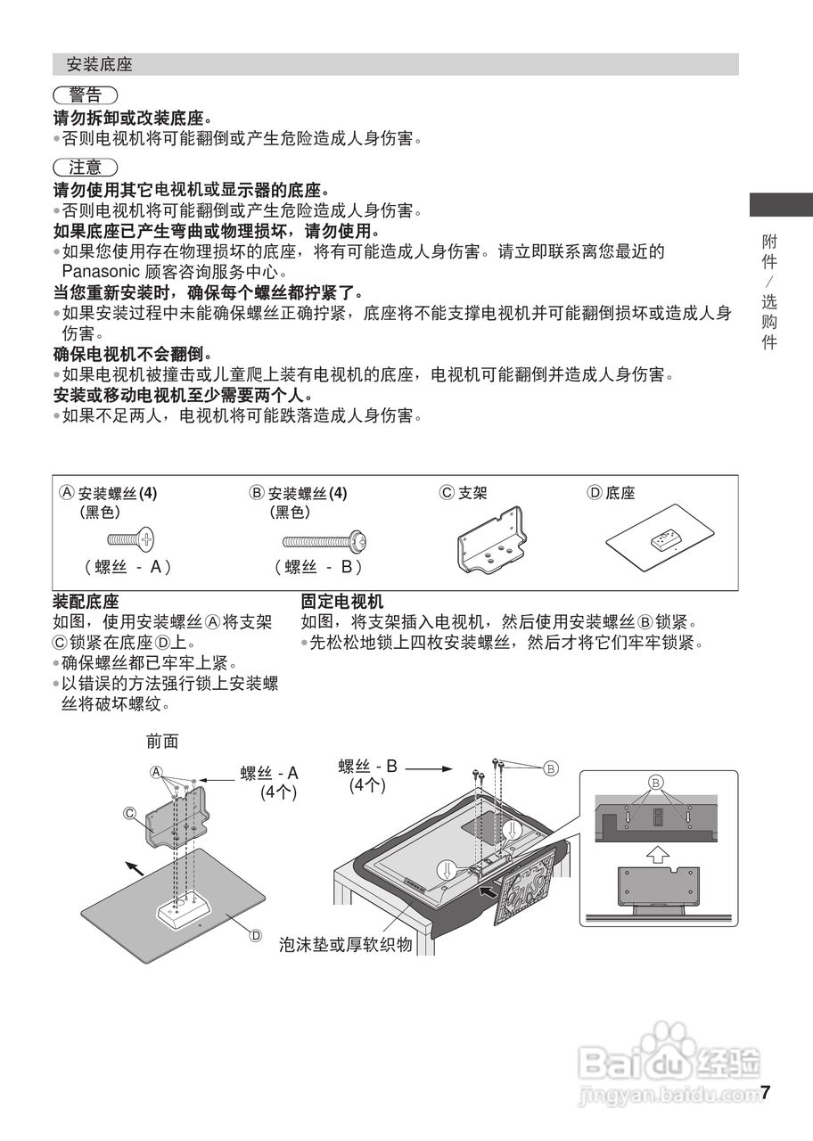 松下TH-L32X30C等离子彩电使用说明书:[1]