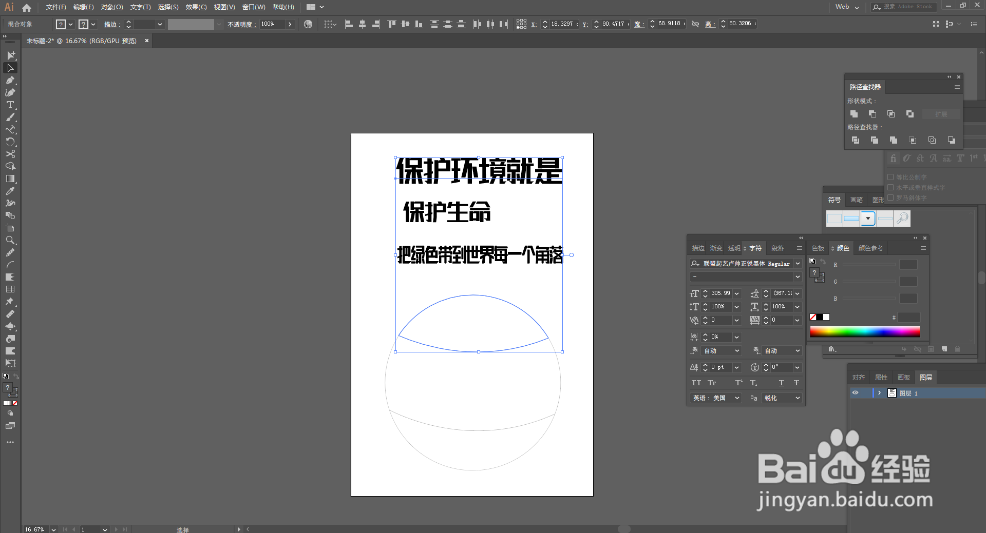 用ai做形状文字填充