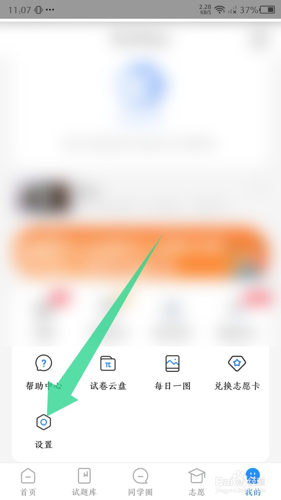 高考直通车如何创建学习小组