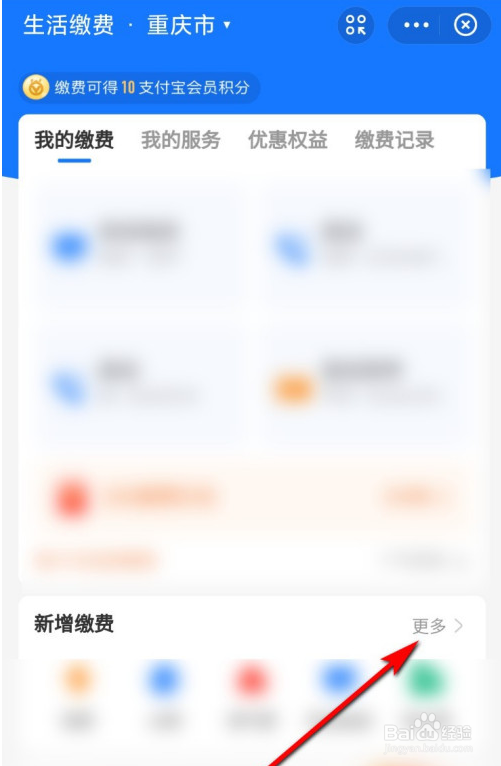 支付宝缴纳物业费的操作