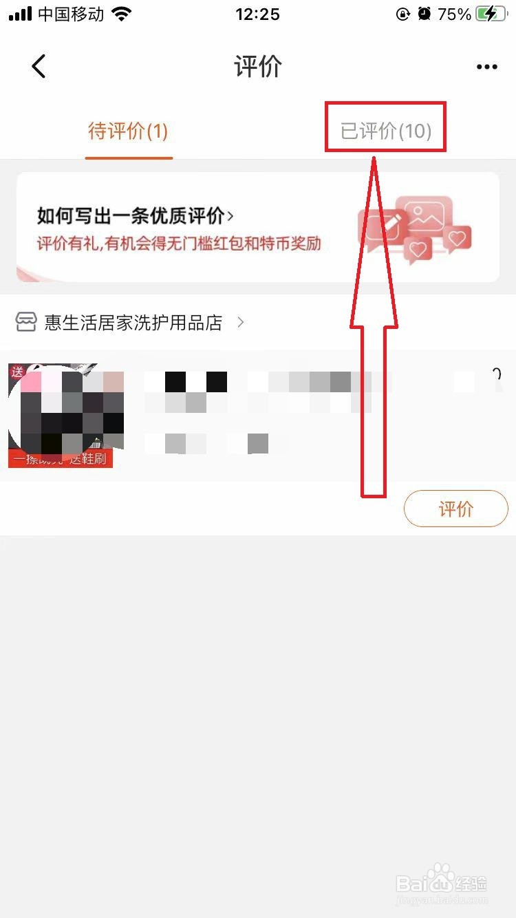如何在淘特App上查找已评价的商品
