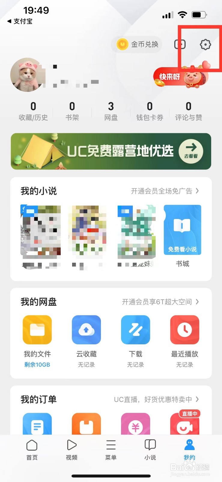 UC浏览器如何调整字体的大小