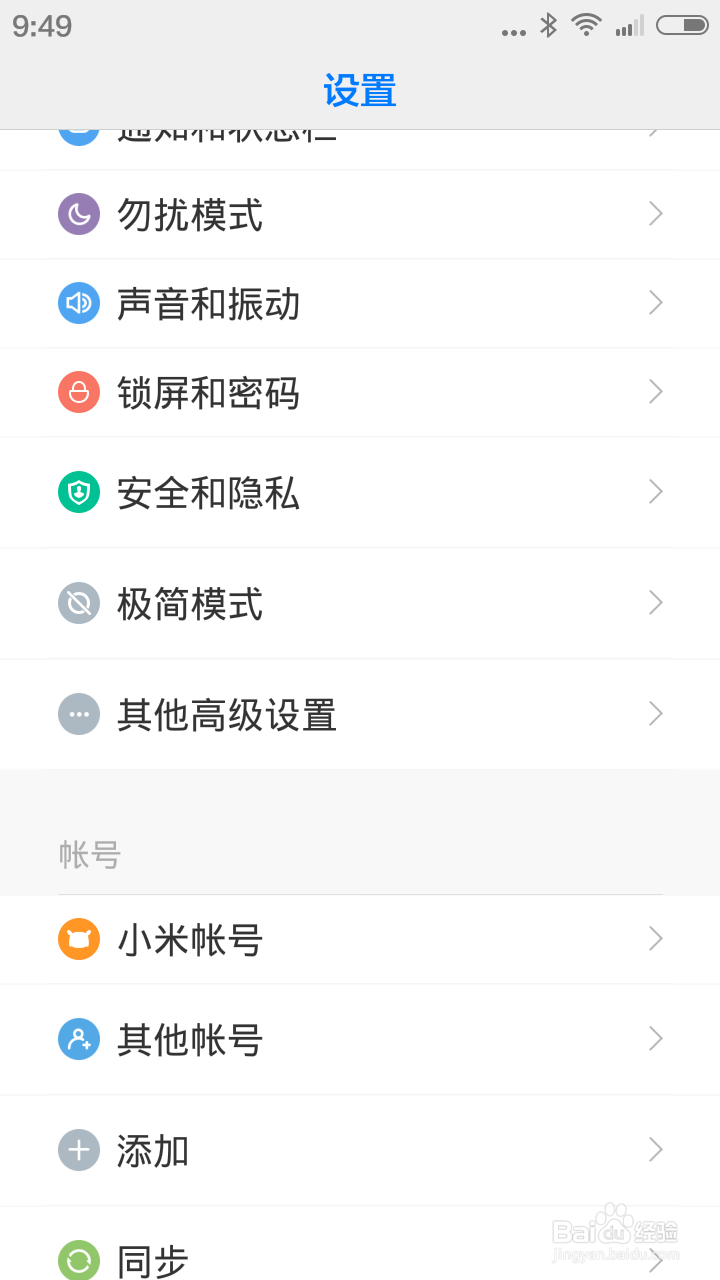 红米Note极简模式设置