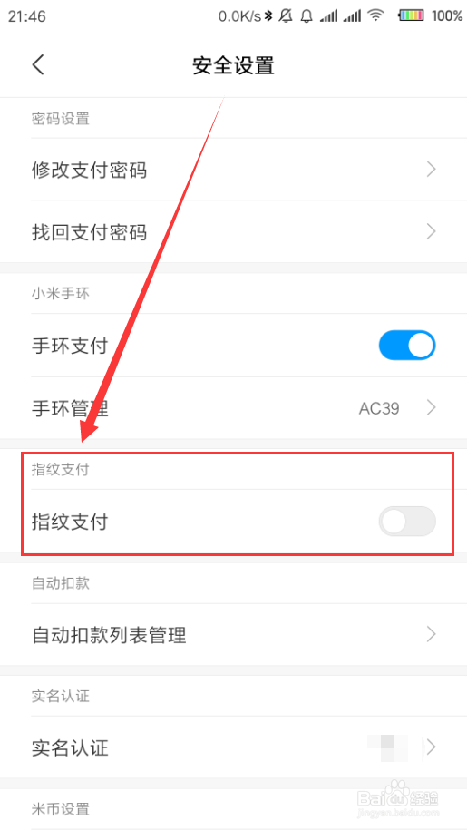 小米钱包怎么开通指纹支付