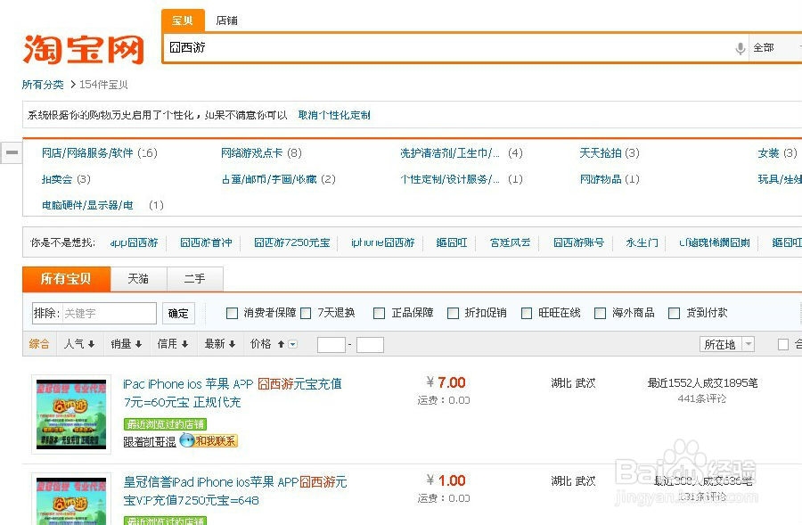 囧西游怎么充值 充值教程