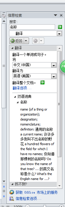 word翻译中文为英文