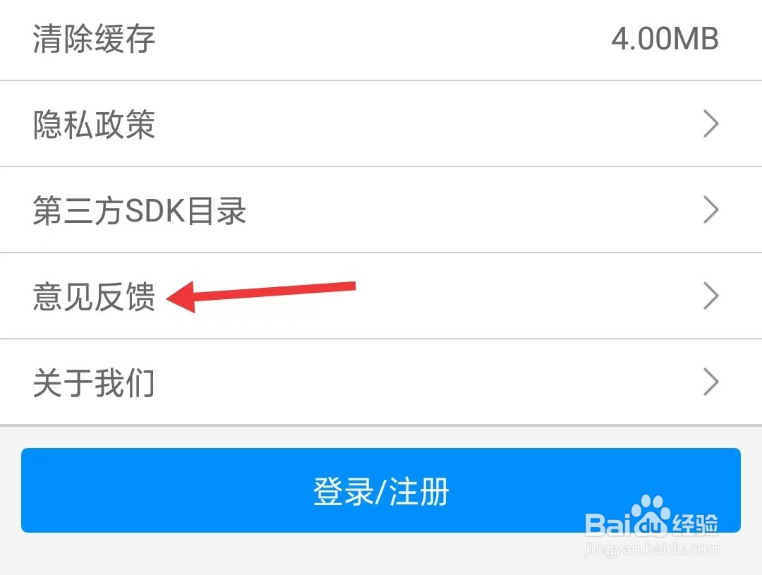 动漫之家app怎么进行意见反馈