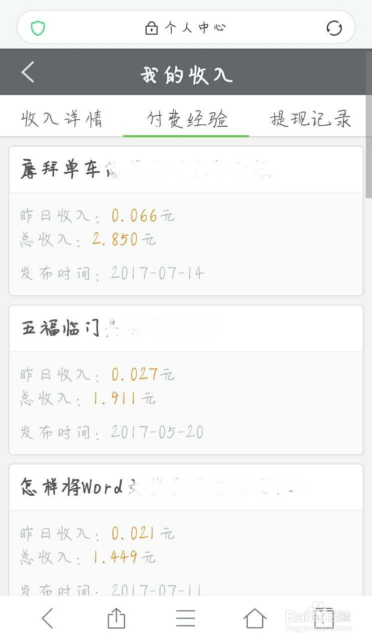百度经验怎么查看每一篇经验的收入