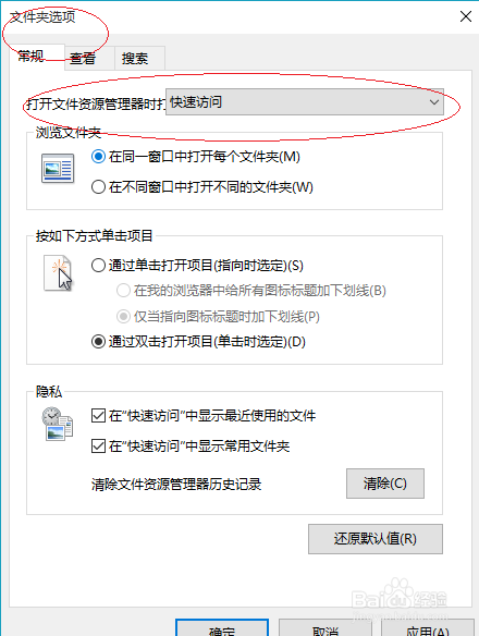 Windows 10打开文件资源管理器时显示此电脑内容